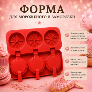 Форма силиконовая для мороженого "Апельсиновые ломтики" 2 ячейки