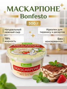 Сыр Mascarpone "Bonfesto",78%, 500гр