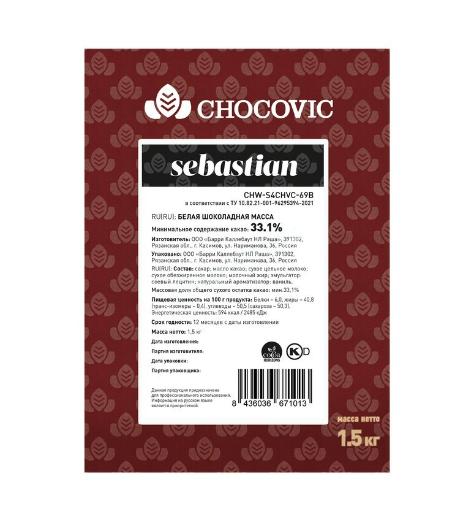 Шоколад белый Chocovic Sebastian 33,1% 1,5кг