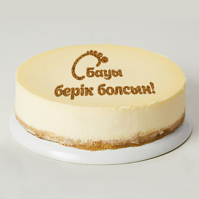 Трафарет "Бауы берік болсын!"